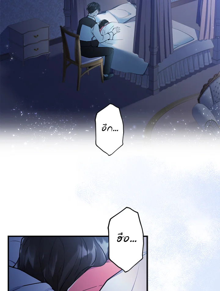 I became the male leads adopted daughter 25 66